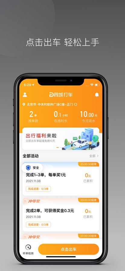 代步专车手机软件app截图