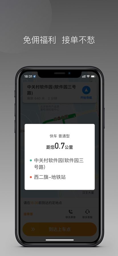 代步专车手机软件app截图