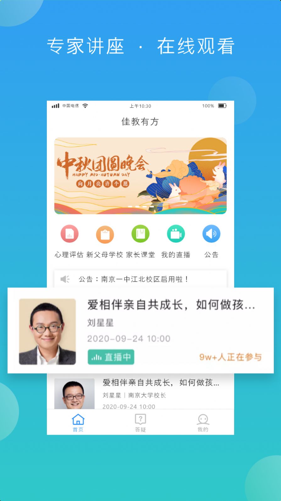 佳教有方手机软件app截图