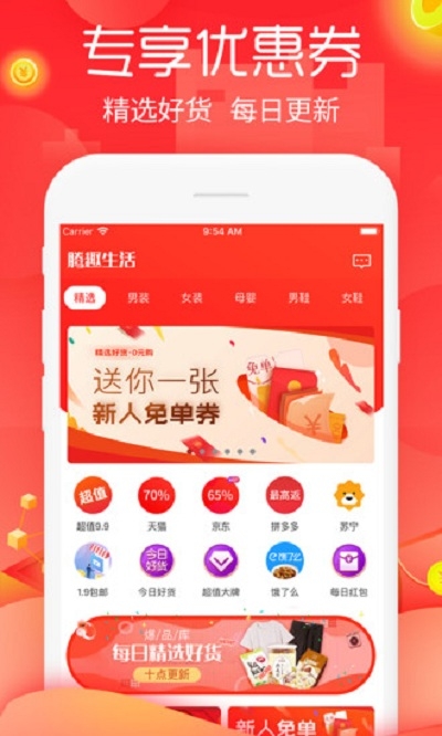 腾趣生活手机软件app截图