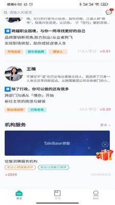 职酷手机软件app截图