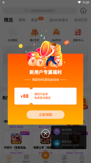 手游玩大全手机软件app截图