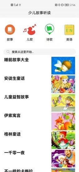 睡前听故事手机软件app截图