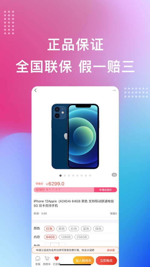 宏百纳供货通手机软件app截图