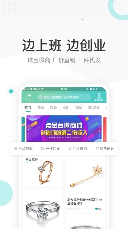 点金台手机软件app截图