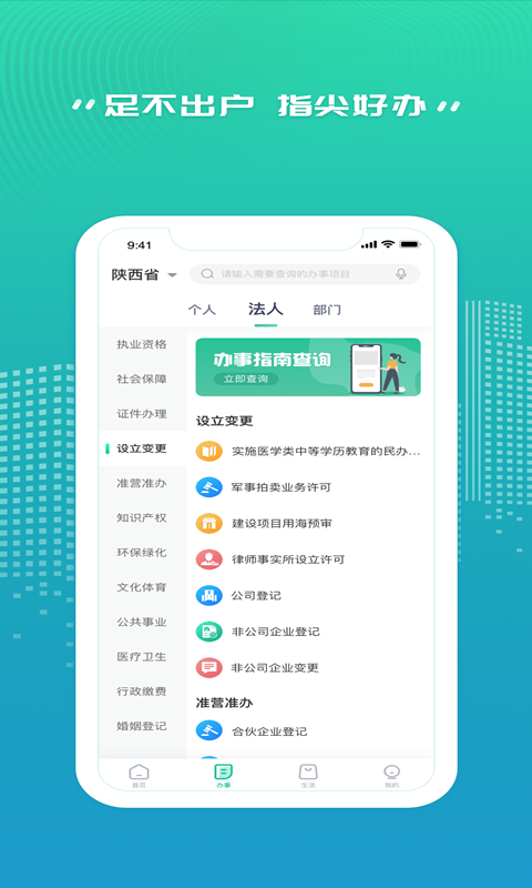 秦务员手机软件app截图