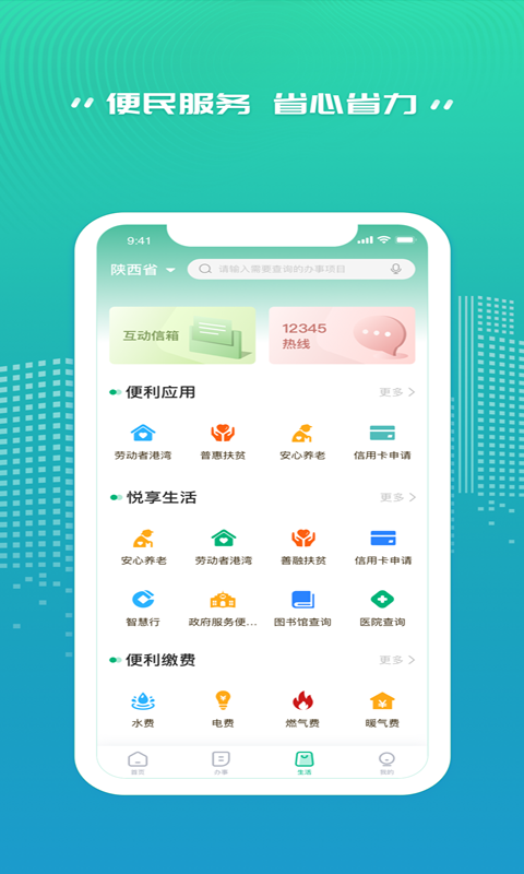 秦务员手机软件app截图