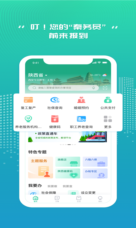 秦务员手机软件app截图