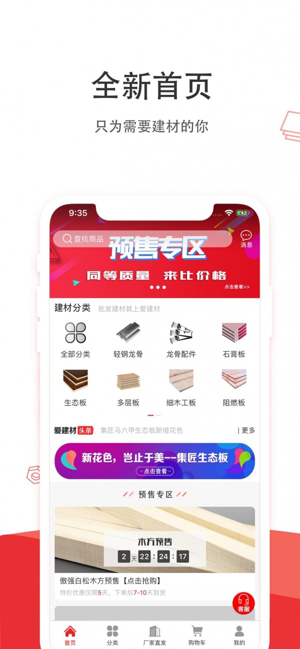 爱建材手机软件app截图