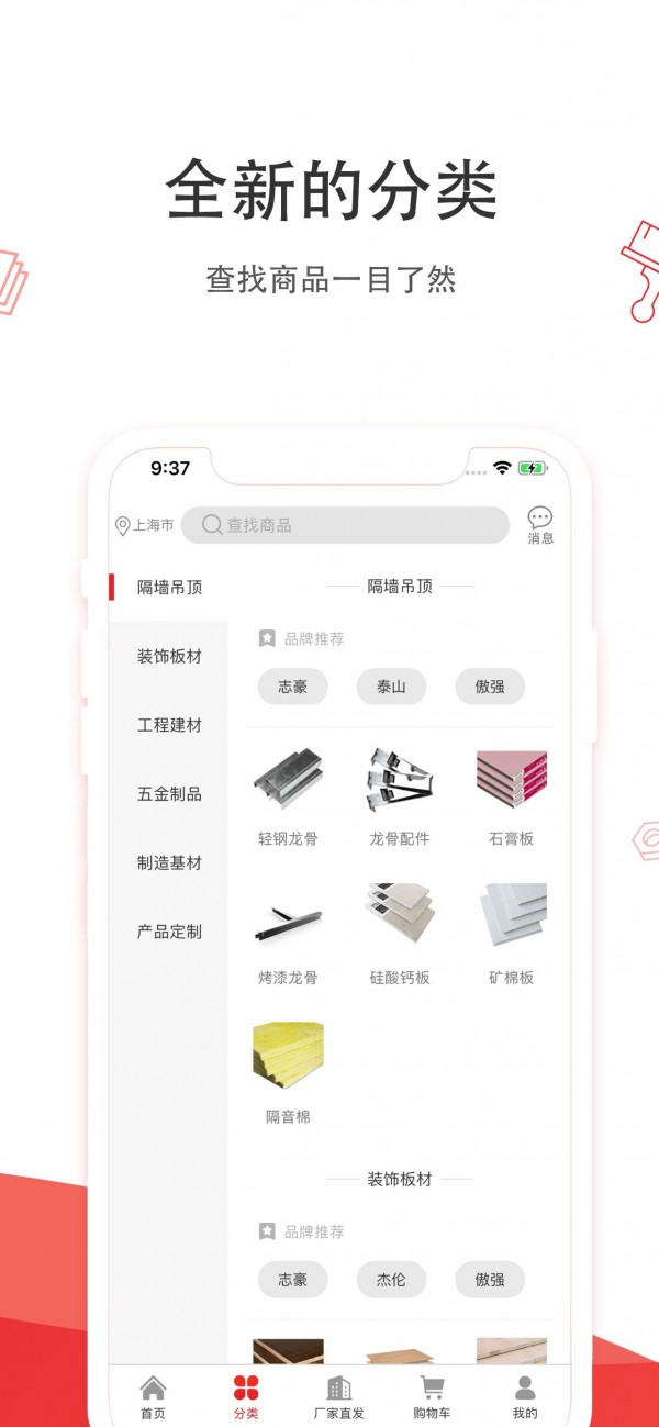 爱建材手机软件app截图