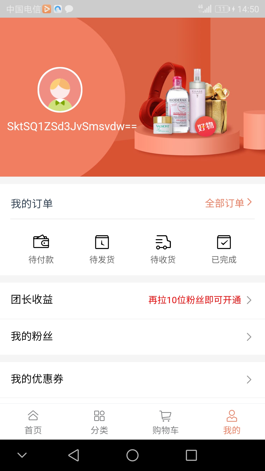 好物先声手机软件app截图