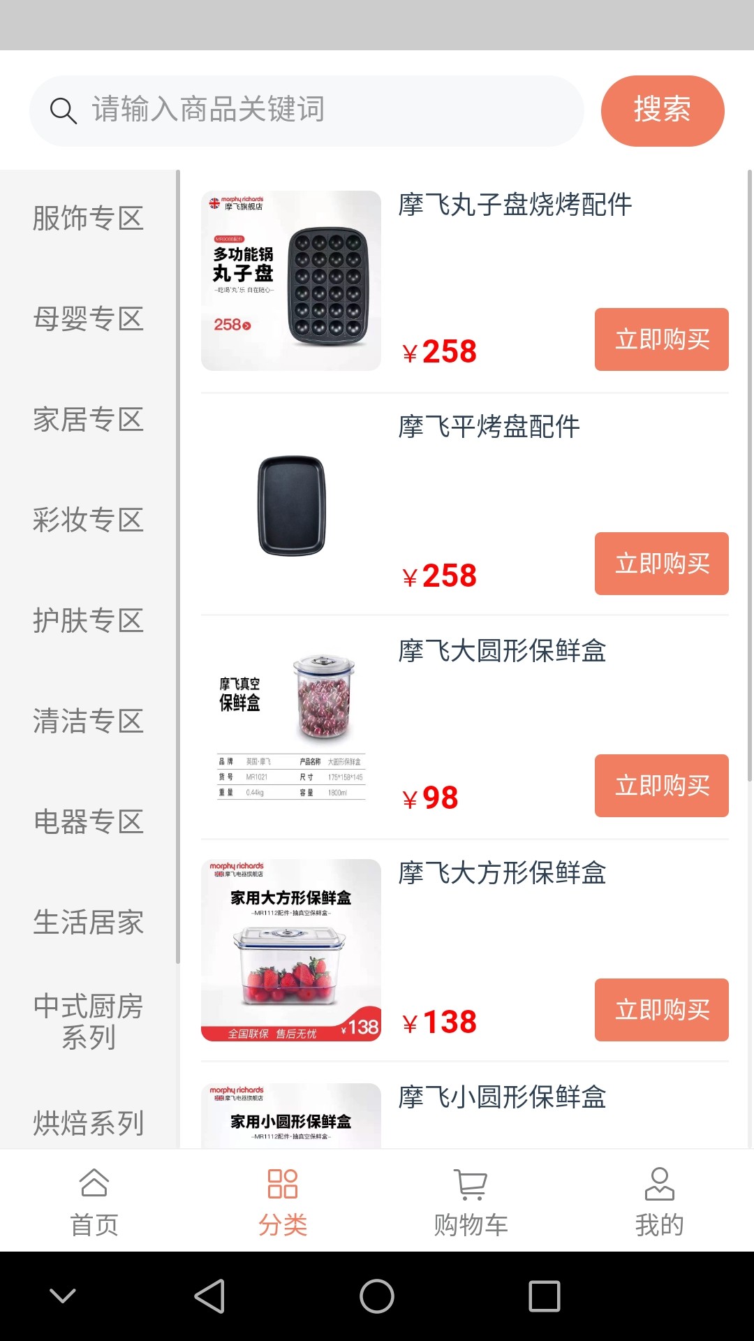 好物先声手机软件app截图