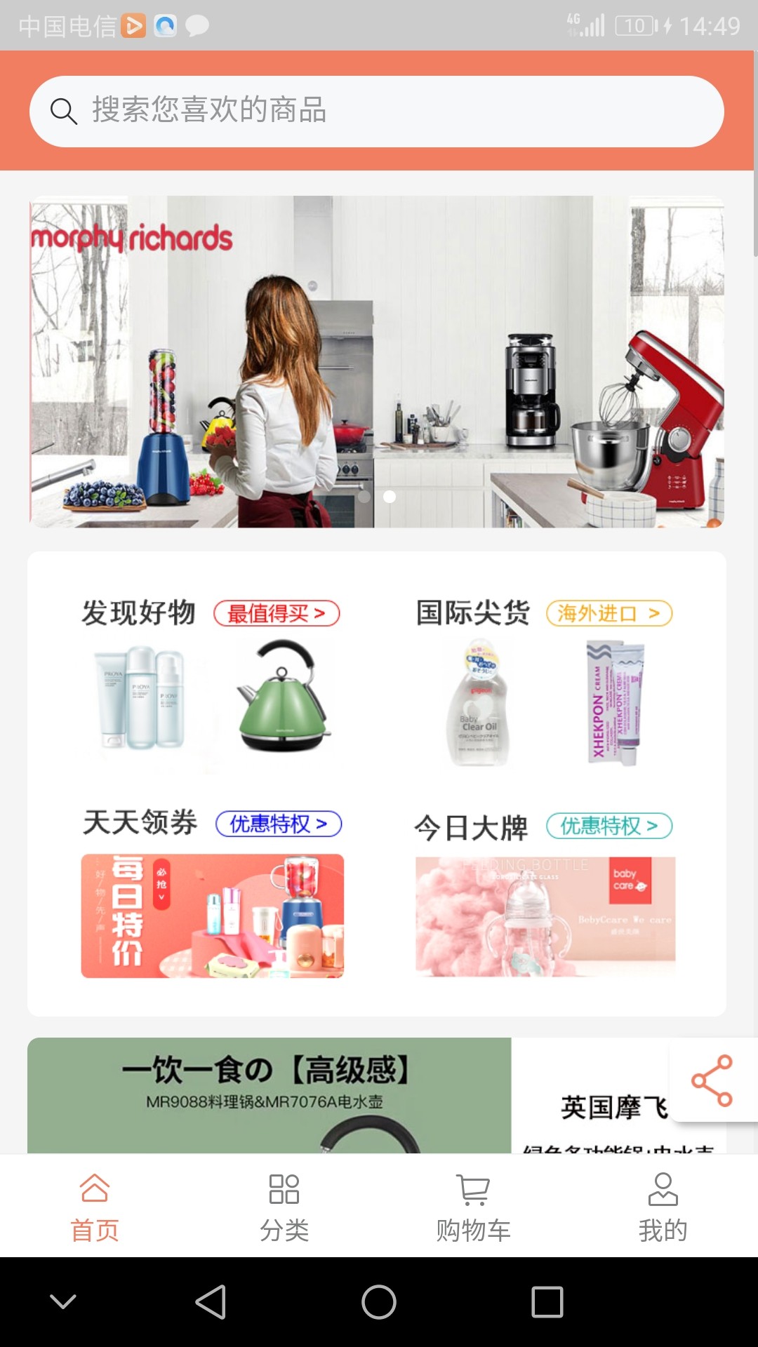 好物先声手机软件app截图