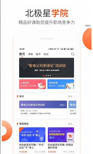 北极星招聘手机软件app截图