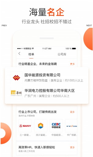 北极星招聘手机软件app截图