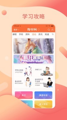 厚学网手机软件app截图