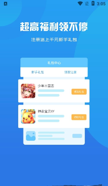 指尖游匣手机软件app截图