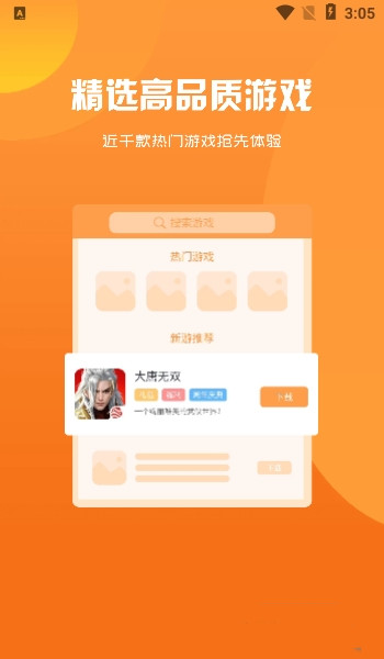 指尖游匣手机软件app截图