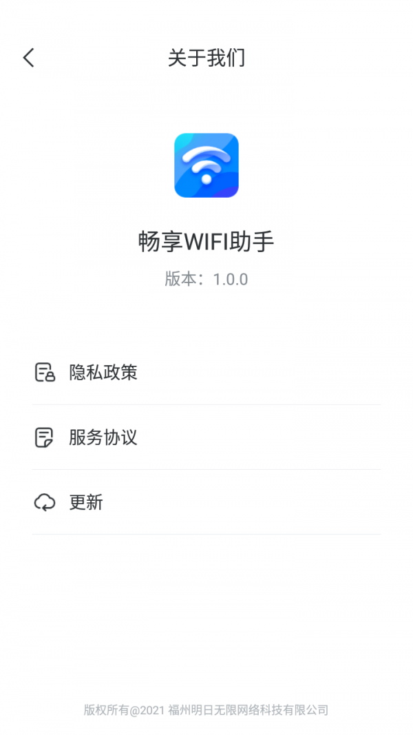 畅享WIFI助手手机软件app截图