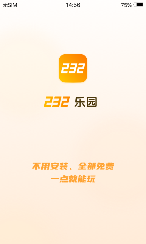 232乐园手机软件app截图