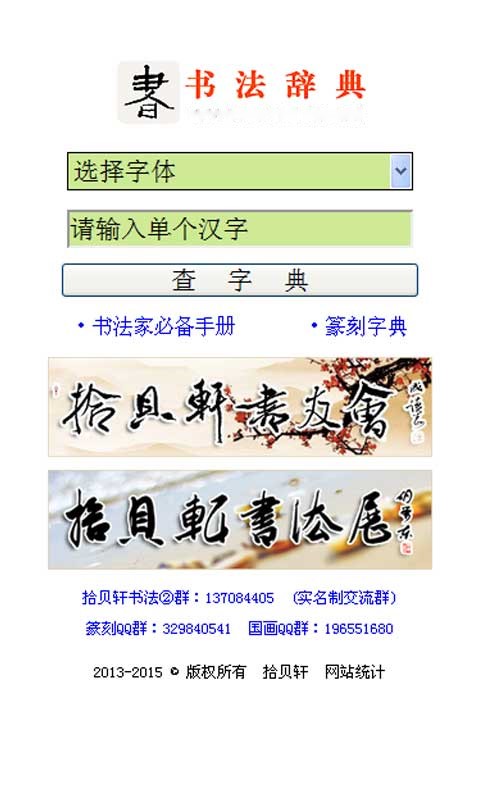 书法宝典手机软件app截图