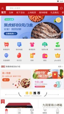 泰晟商城手机软件app截图