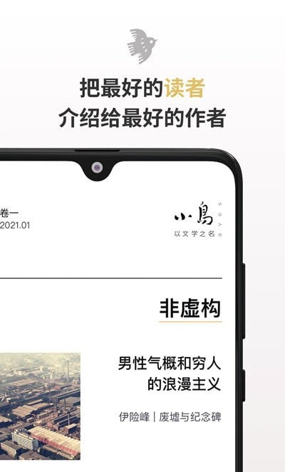 小鸟文学手机软件app截图