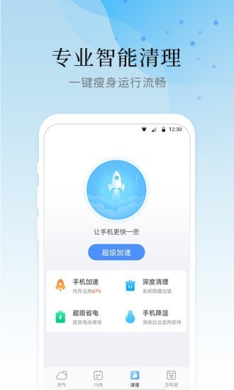 气象大师手机软件app截图