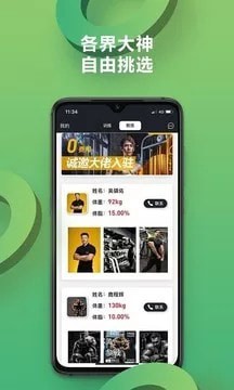 硬核健身手机软件app截图