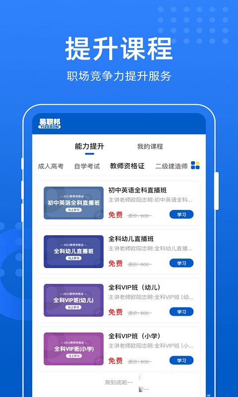 易职邦手机软件app截图