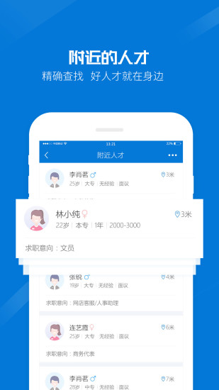 百城招聘宝手机软件app截图