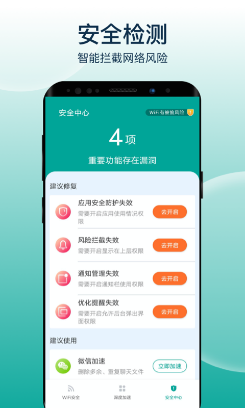 大象wifi极速连手机软件app截图