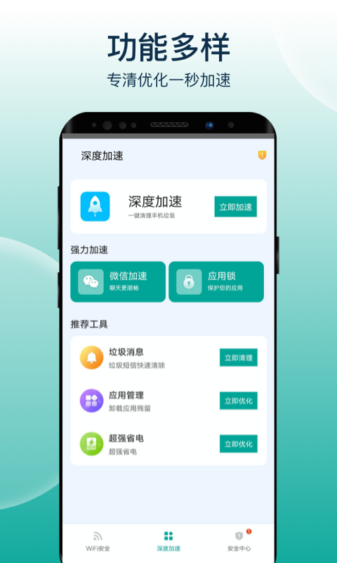 大象wifi极速连手机软件app截图