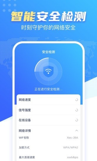 心动WiFi手机软件app截图