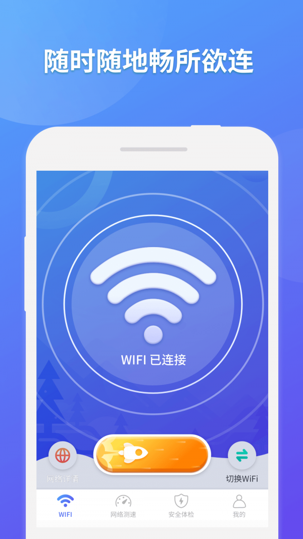 神龙WIFI掌上助手手机软件app截图