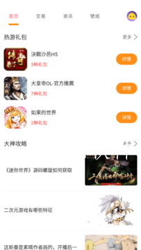 桃手游手机软件app截图