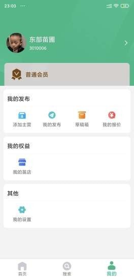 苗木客手机软件app截图