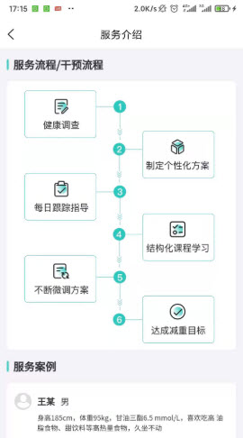 珺安健康手机软件app截图