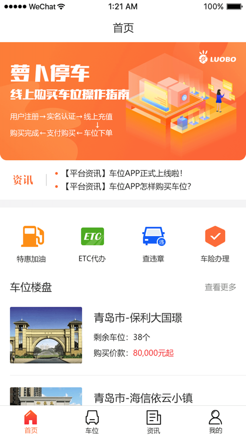 萝卜停车手机软件app截图