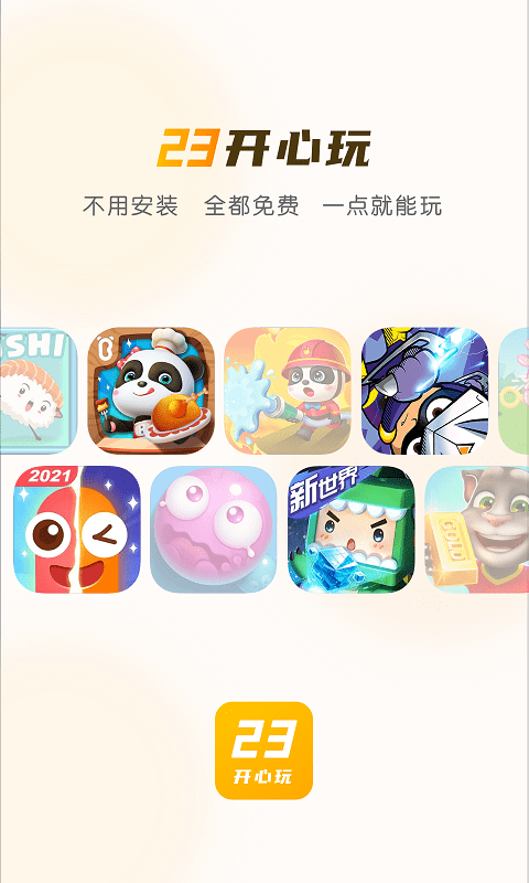 23开心玩手机软件app截图