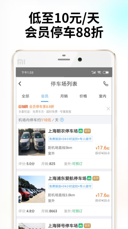 小强停车手机软件app截图