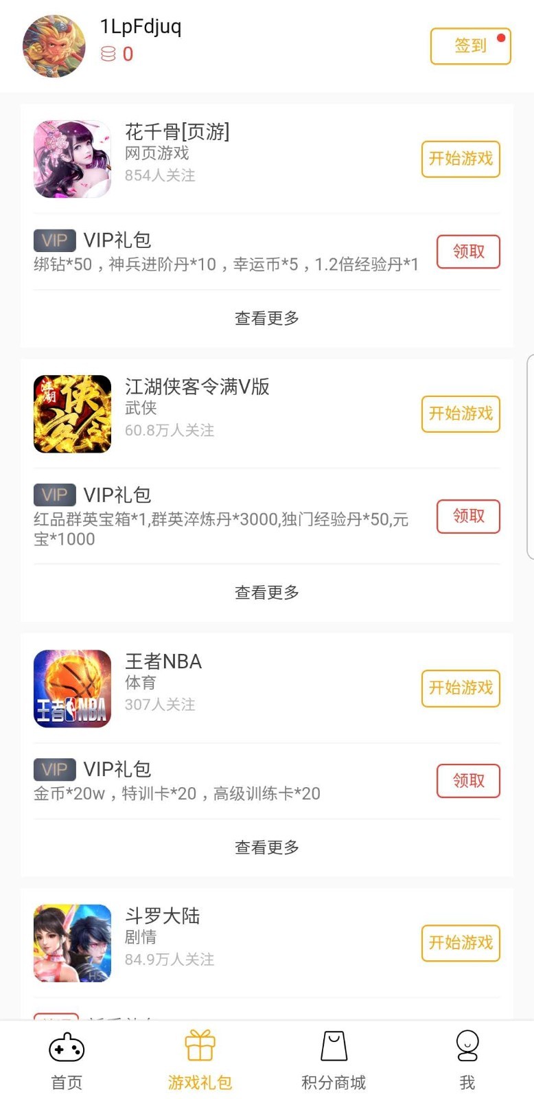 搜游记手机软件app截图