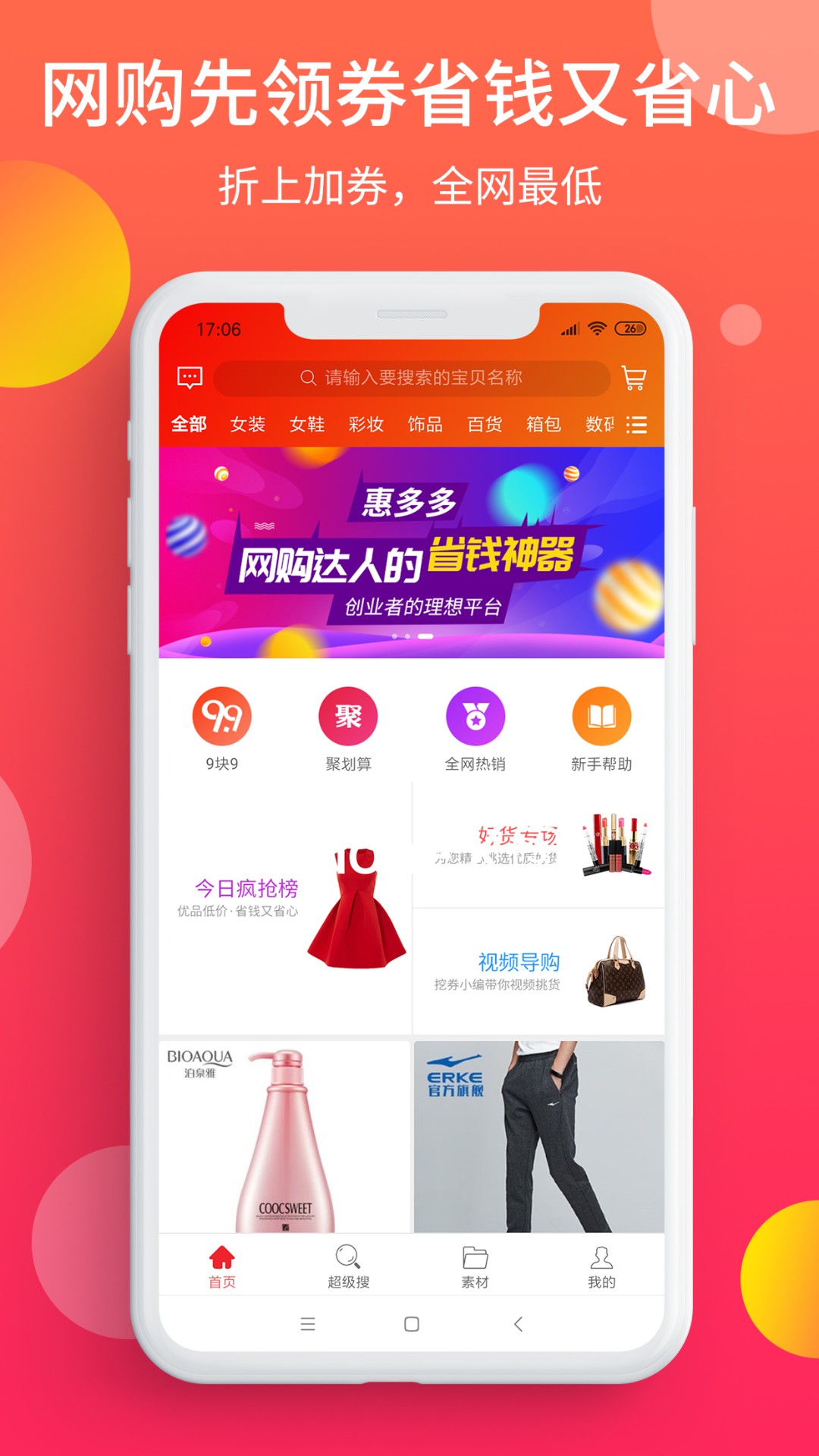 惠多多生活手机软件app截图