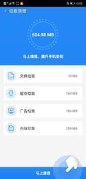 速效清理大师手机软件app截图