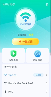 爱得深WiFi小助手手机软件app截图