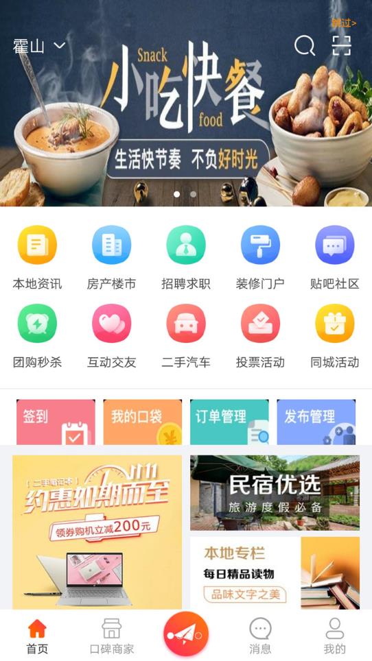 霍山论坛手机软件app截图