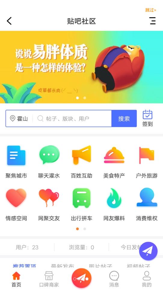 霍山论坛手机软件app截图