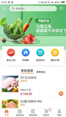 菜乐购手机软件app截图