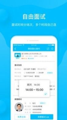 魔方招聘手机软件app截图