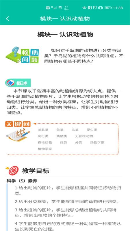 开物学堂手机软件app截图